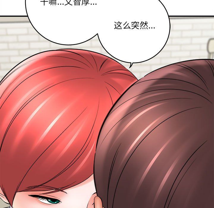《想做你的助手》漫画 第25話