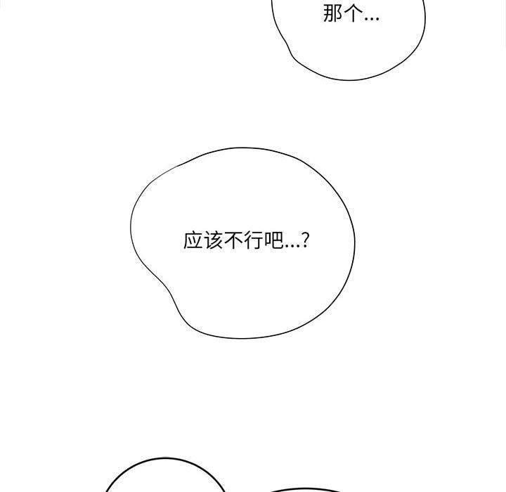 《想做你的助手》漫画 第25話