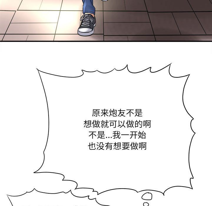 《想做你的助手》漫画 第25話