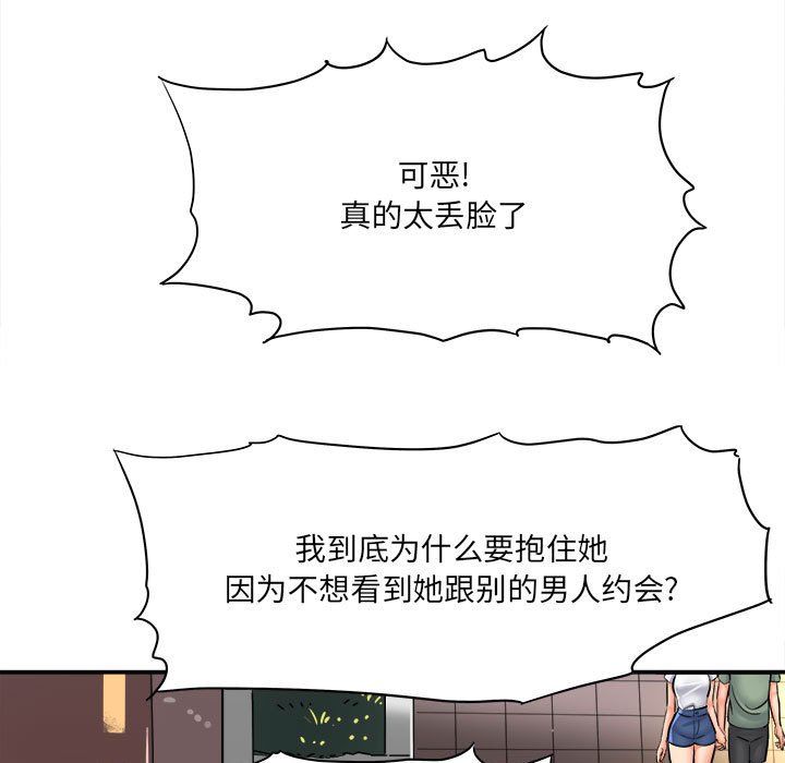 《想做你的助手》漫画 第25話