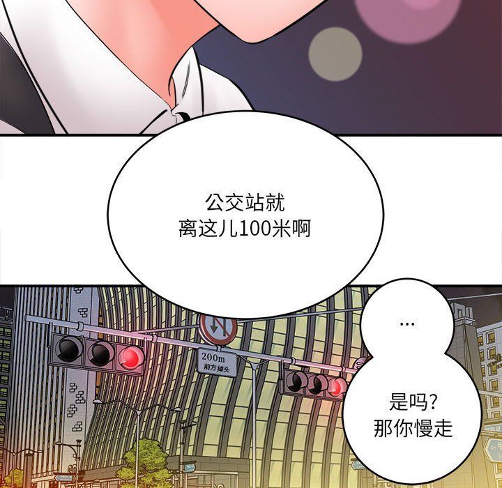 《想做你的助手》漫画 第25話