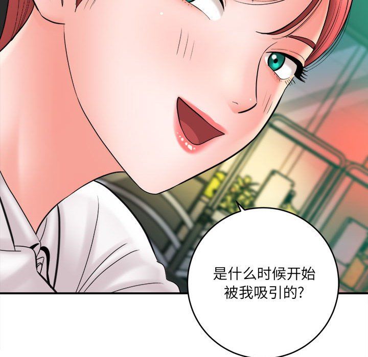 《想做你的助手》漫画 第25話