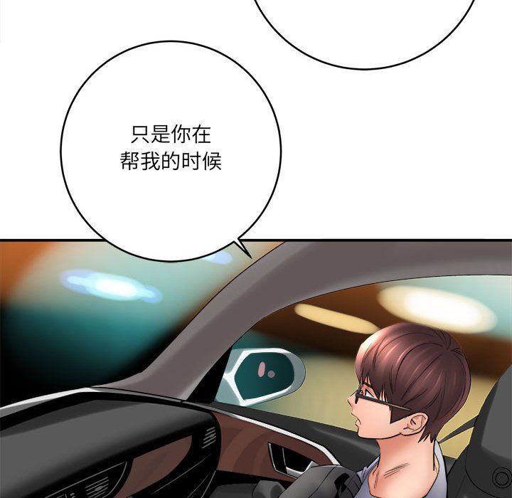 《想做你的助手》漫画 第25話
