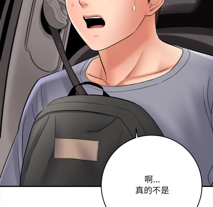 《想做你的助手》漫画 第25話