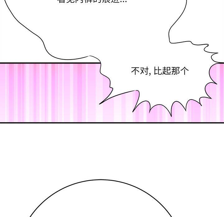 《想做你的助手》漫画 第25話