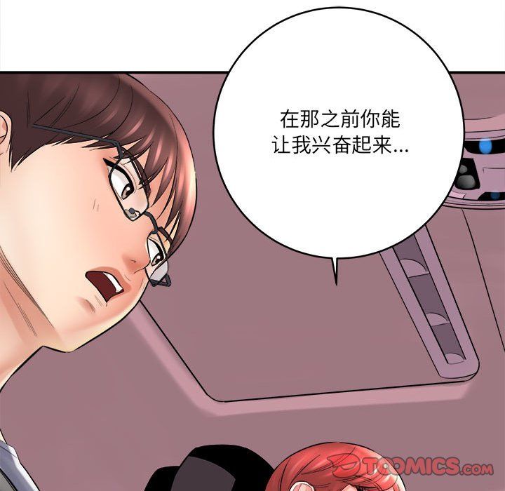 《想做你的助手》漫画 第25話