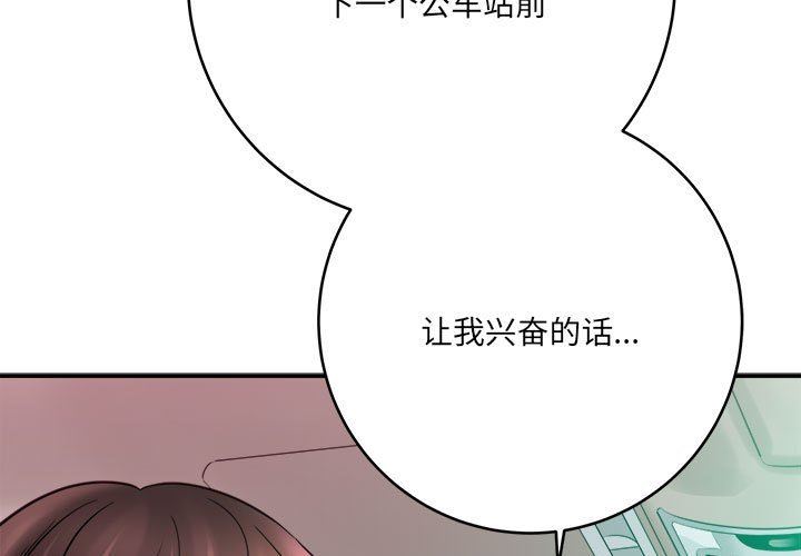 《想做你的助手》漫画 第26話