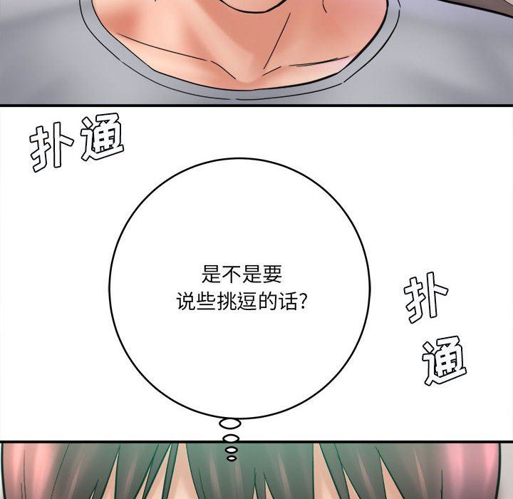 《想做你的助手》漫画 第26話