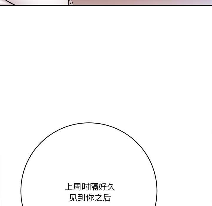 《想做你的助手》漫画 第26話