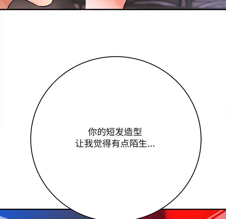 《想做你的助手》漫画 第26話