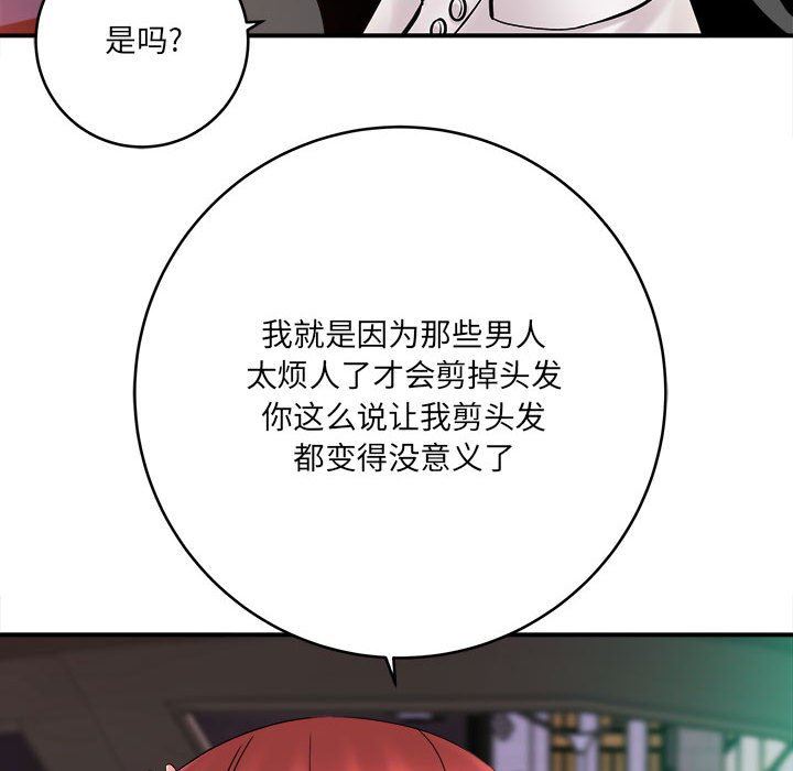 《想做你的助手》漫画 第26話