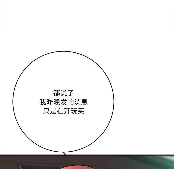 《想做你的助手》漫画 第26話