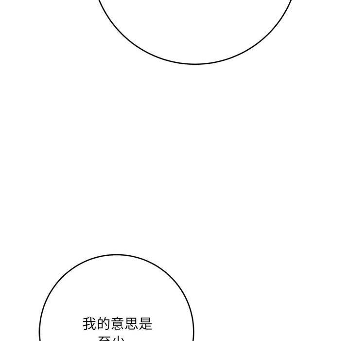 《想做你的助手》漫画 第26話