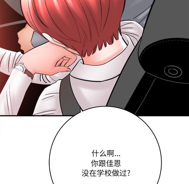 《想做你的助手》漫画 第26話