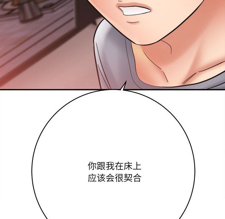 《想做你的助手》漫画 第26話