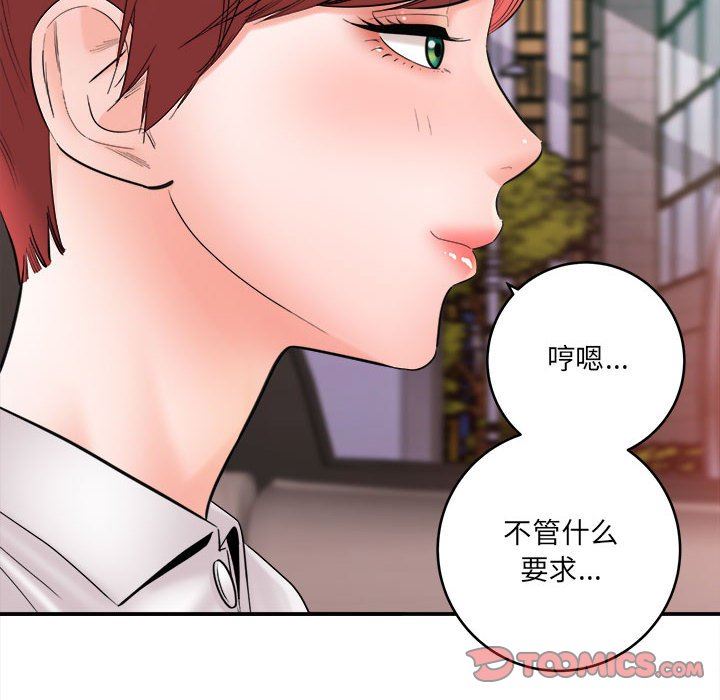 《想做你的助手》漫画 第26話