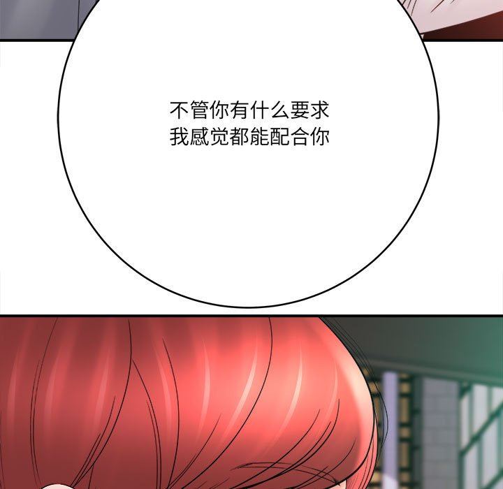 《想做你的助手》漫画 第26話