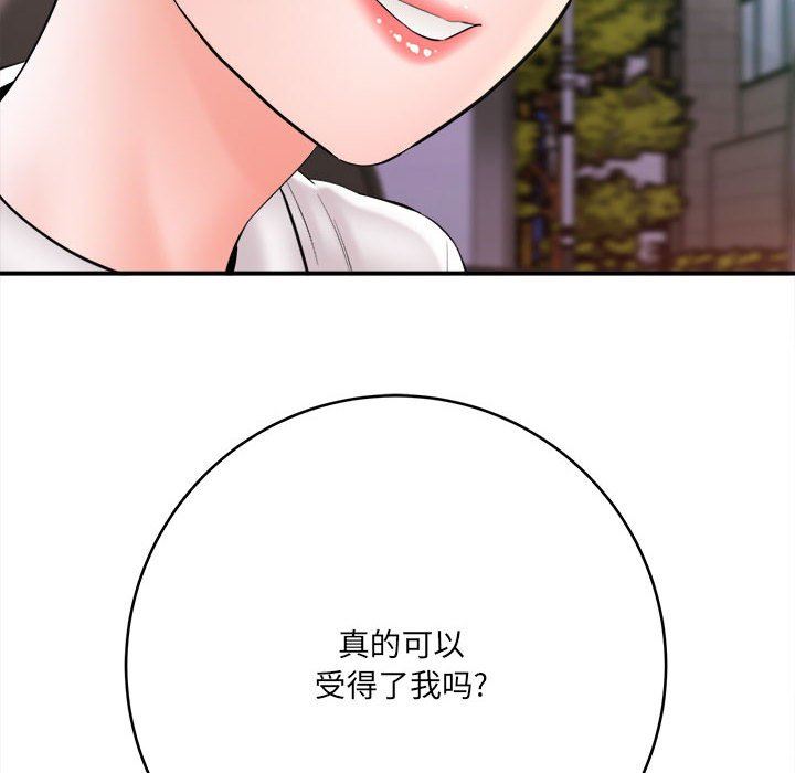 《想做你的助手》漫画 第26話