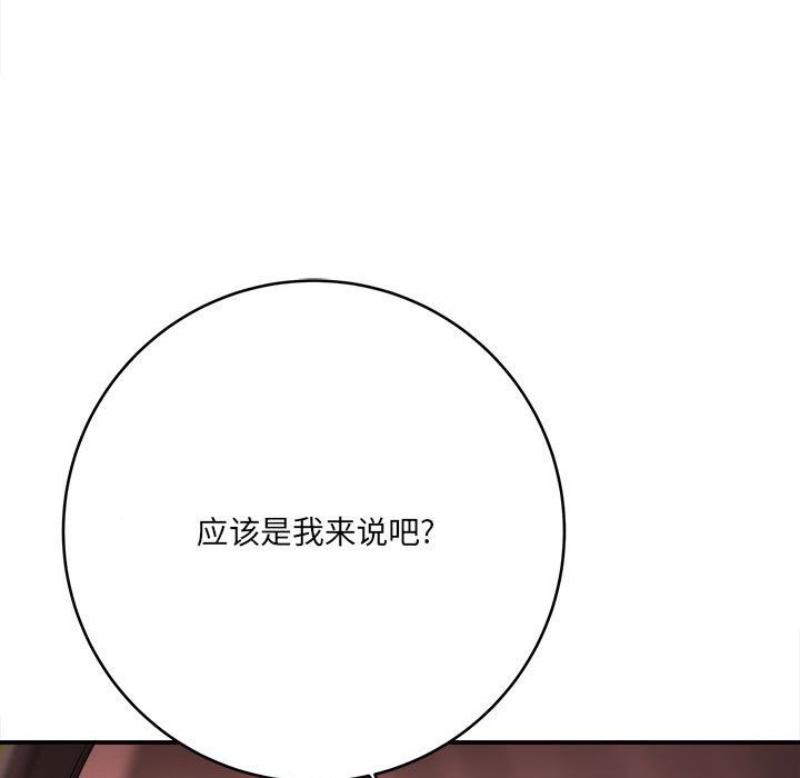 《想做你的助手》漫画 第26話