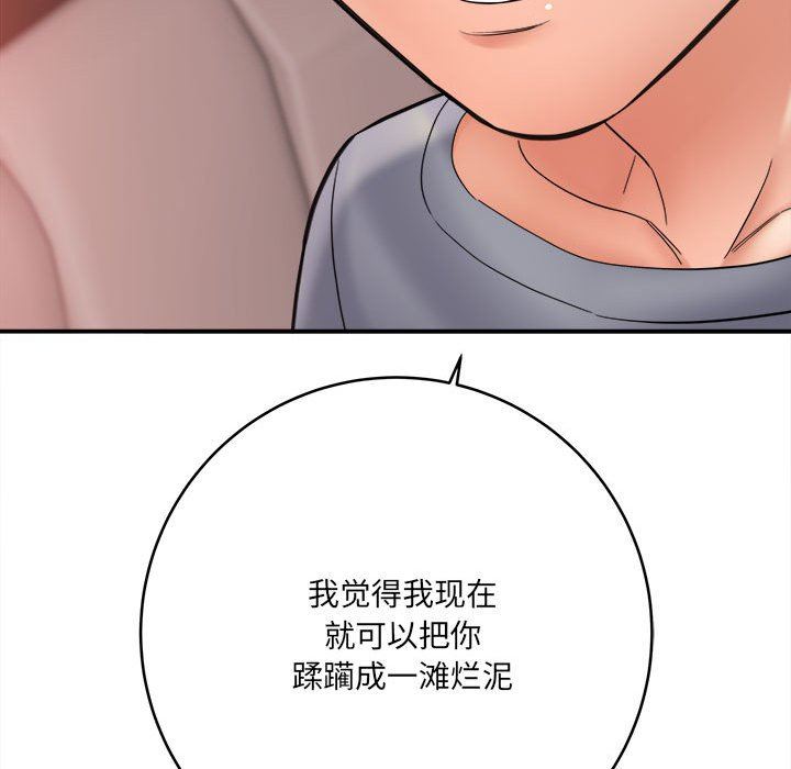 《想做你的助手》漫画 第26話