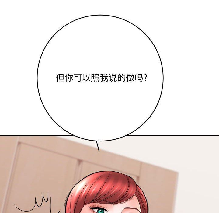 《想做你的助手》漫画 第26話