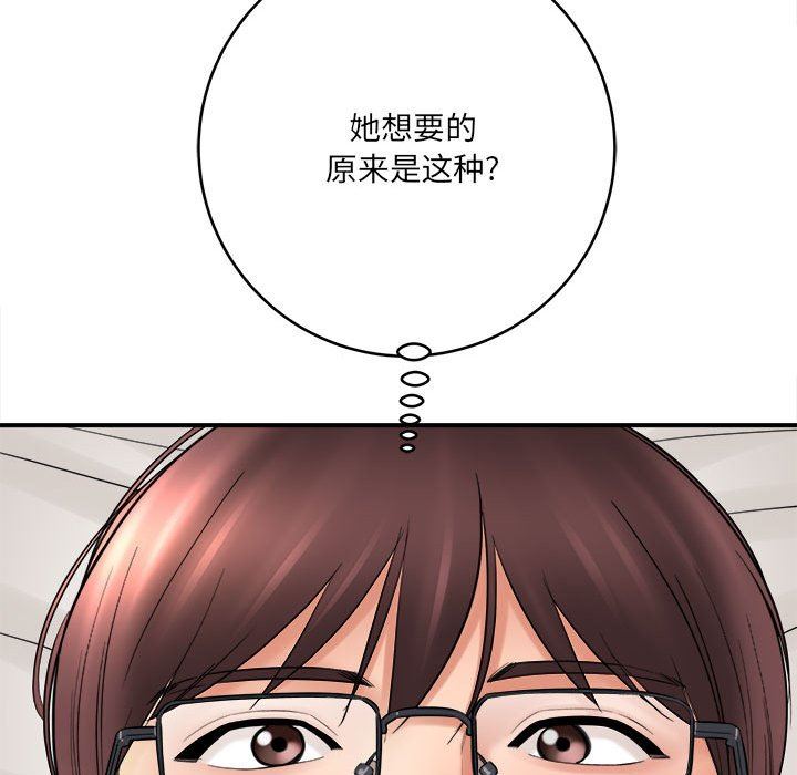 《想做你的助手》漫画 第26話