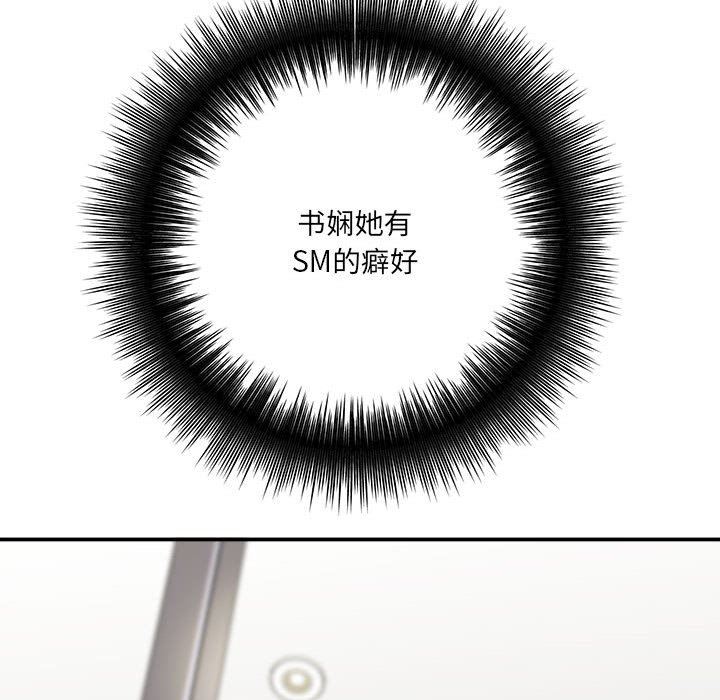 《想做你的助手》漫画 第26話