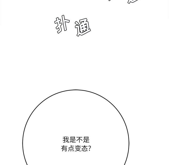 《想做你的助手》漫画 第26話