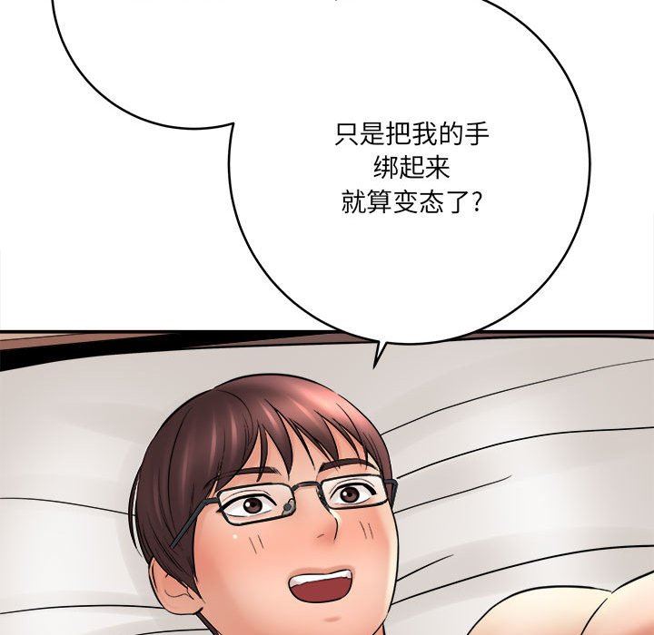 《想做你的助手》漫画 第26話