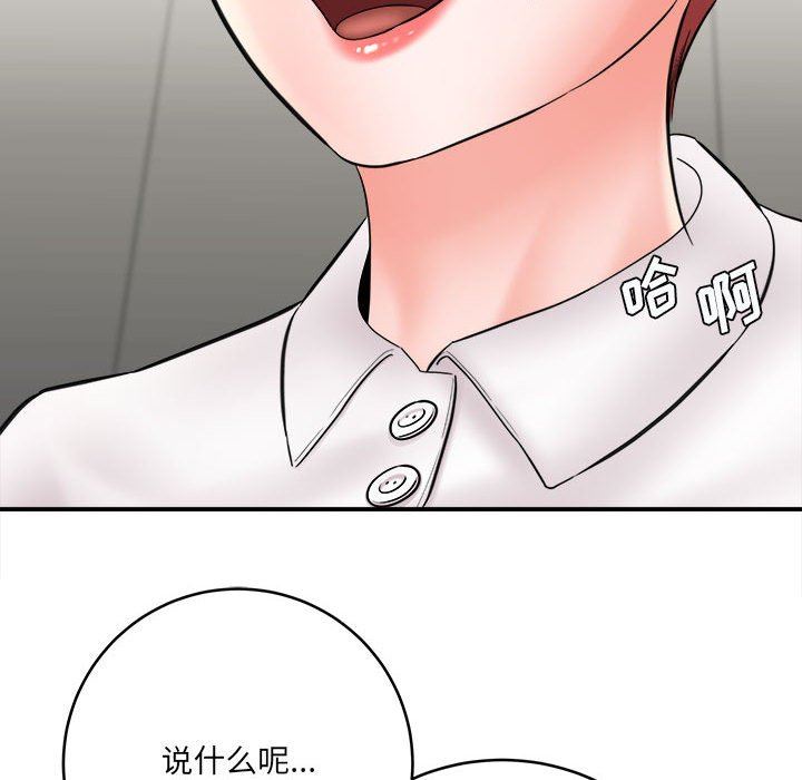 《想做你的助手》漫画 第26話