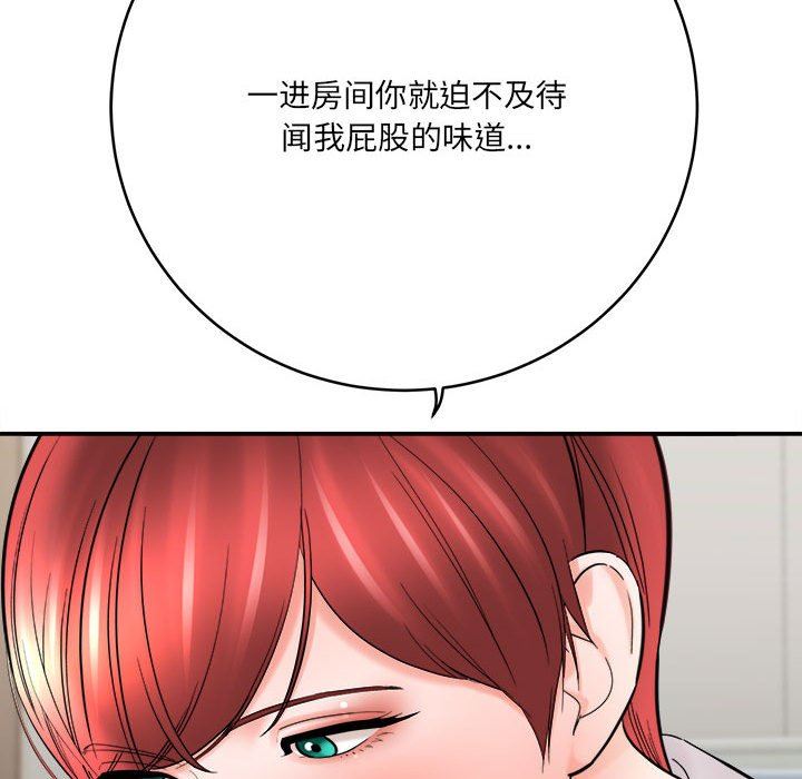 《想做你的助手》漫画 第26話