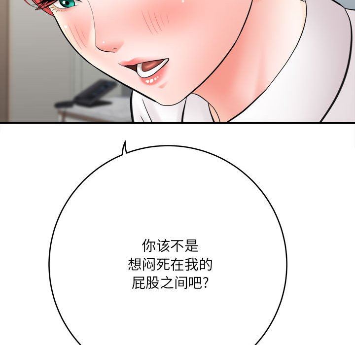 《想做你的助手》漫画 第26話