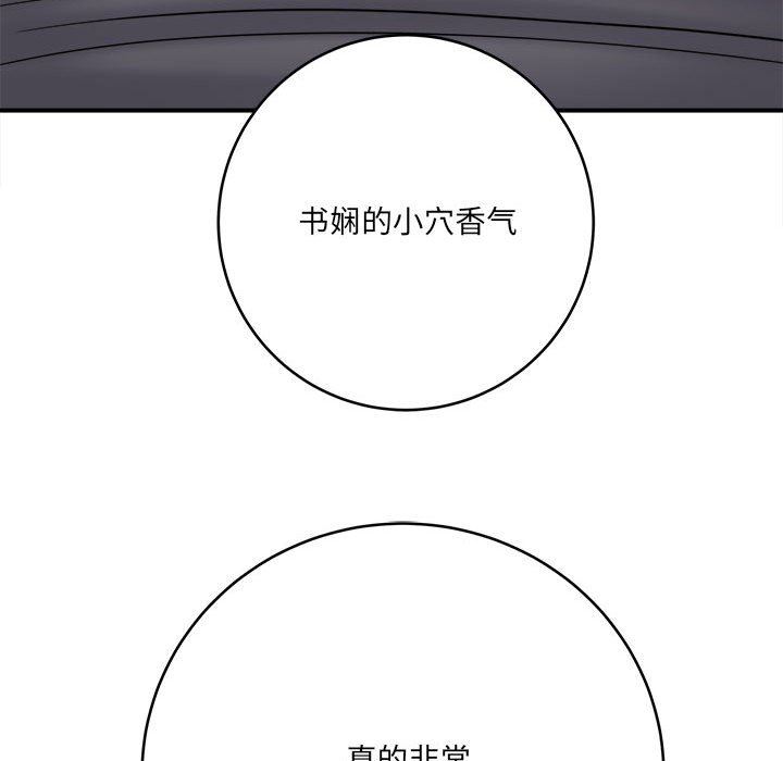 《想做你的助手》漫画 第26話