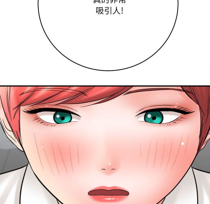 《想做你的助手》漫画 第26話
