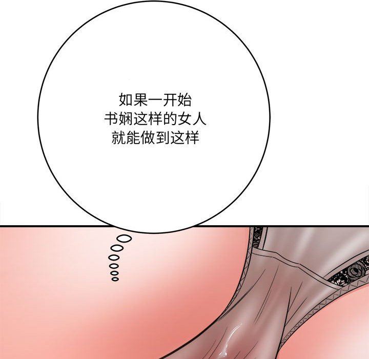 《想做你的助手》漫画 第26話