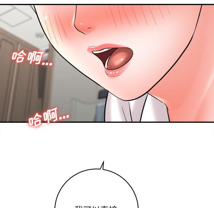 《想做你的助手》漫画 第26話