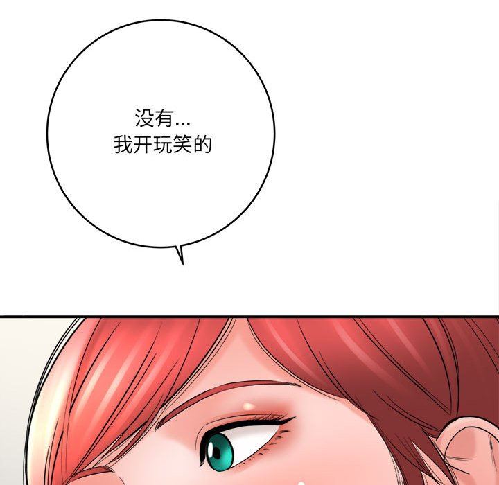 《想做你的助手》漫画 第26話