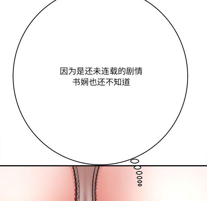 《想做你的助手》漫画 第26話