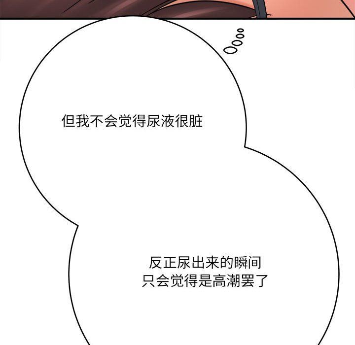 《想做你的助手》漫画 第26話