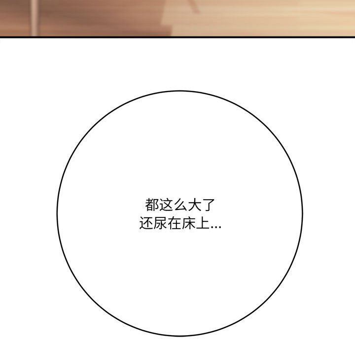 《想做你的助手》漫画 第26話