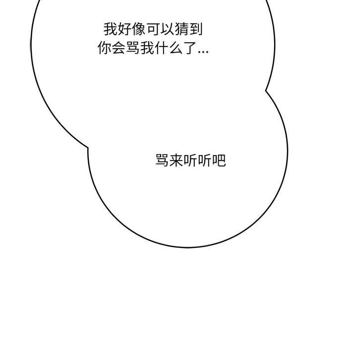 《想做你的助手》漫画 第27話