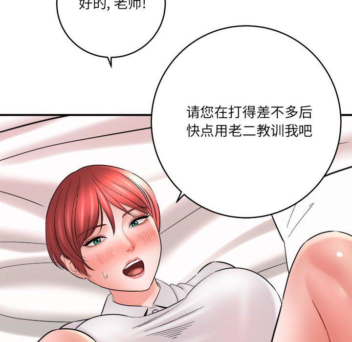 《想做你的助手》漫画 第27話