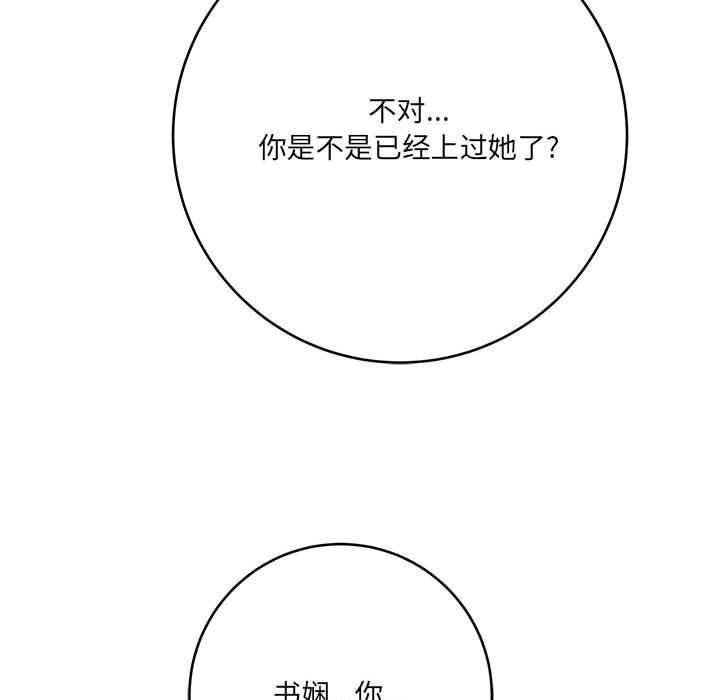 《想做你的助手》漫画 第27話