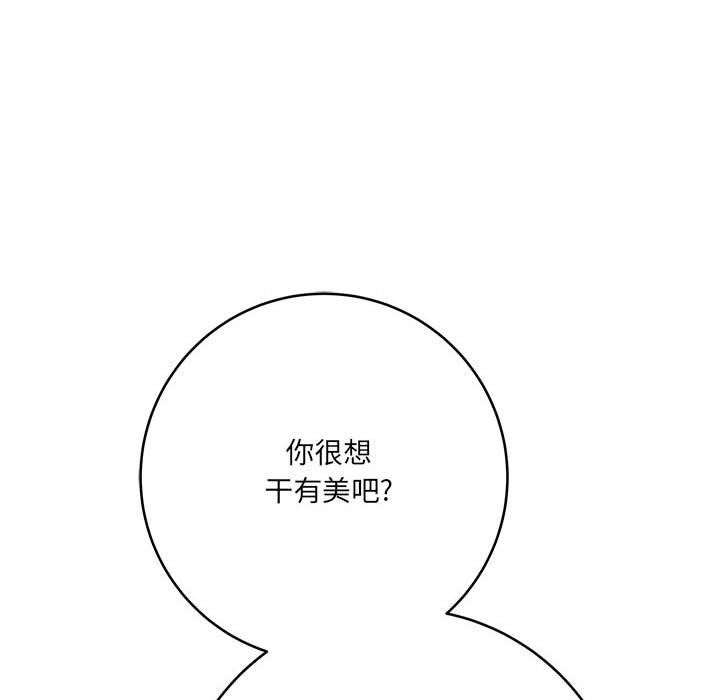 《想做你的助手》漫画 第27話
