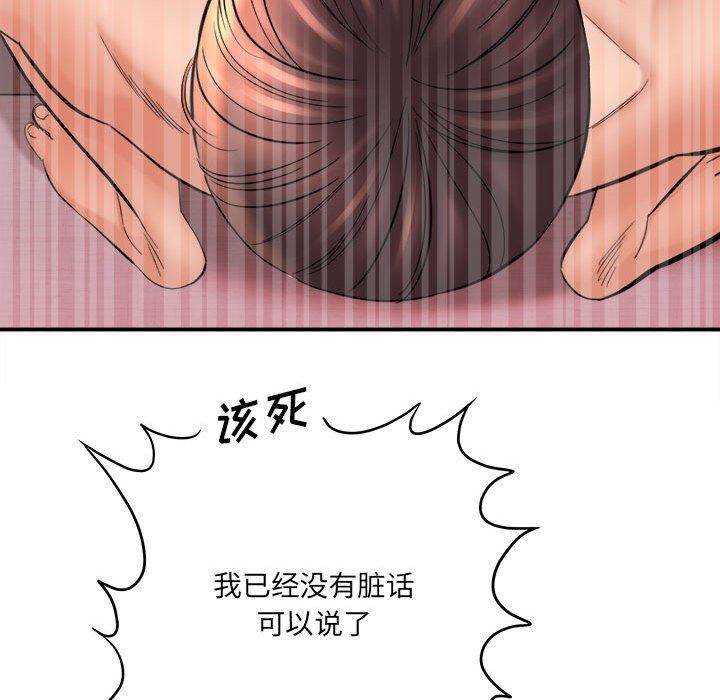 《想做你的助手》漫画 第27話