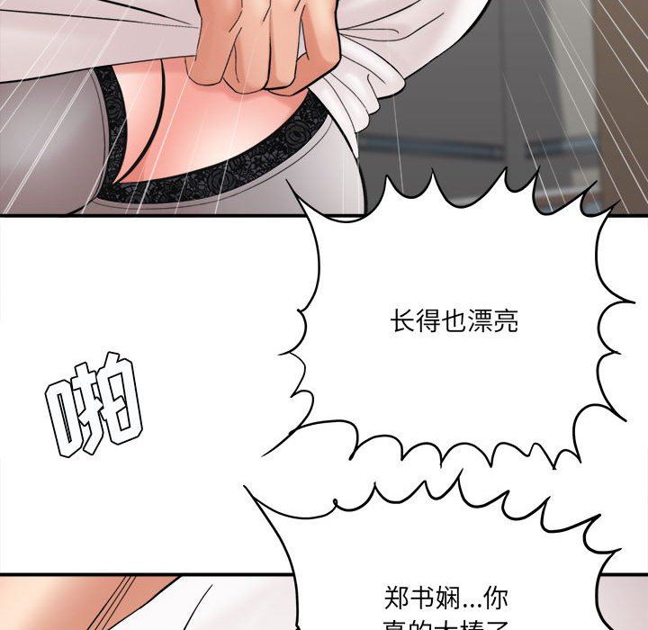 《想做你的助手》漫画 第27話