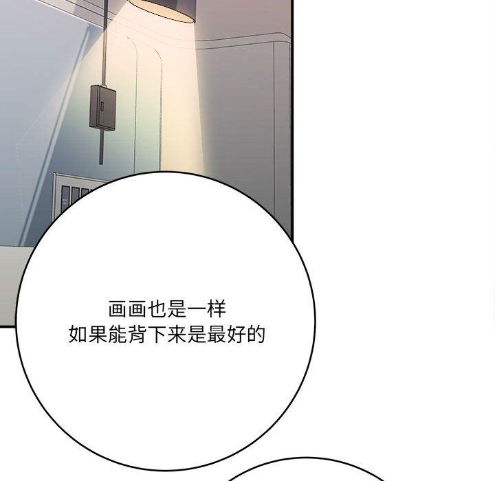 《想做你的助手》漫画 第27話