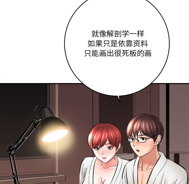 《想做你的助手》漫画 第27話