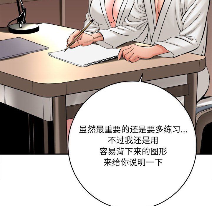 《想做你的助手》漫画 第27話