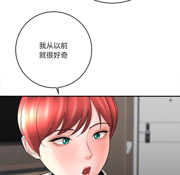 《想做你的助手》漫画 第27話